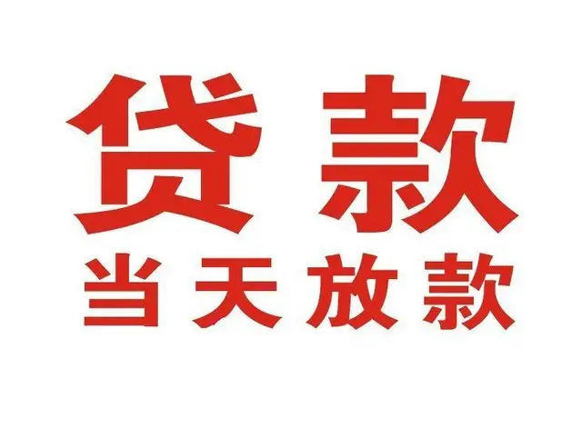 浦北押车借贷|浦北附近押车借钱电话|浦北父母车抵押贷款
